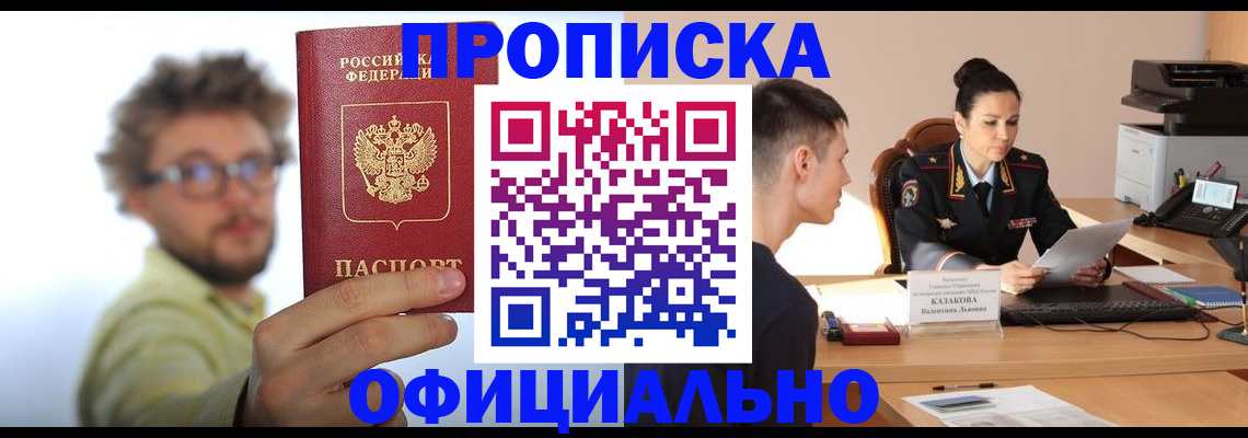 временная регистрация надежно в Лысково