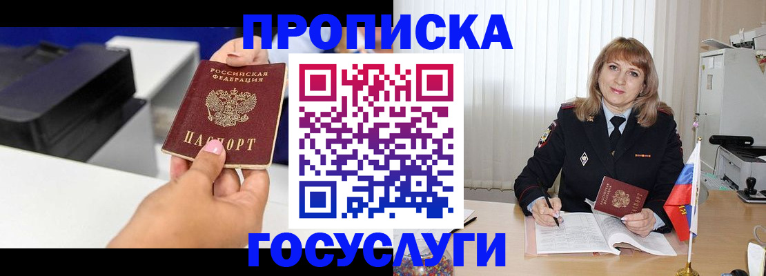 прописка для школы в Лысково