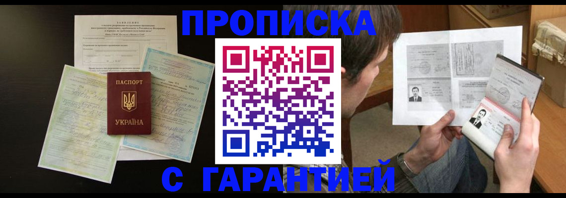 временная прописка в Лысково