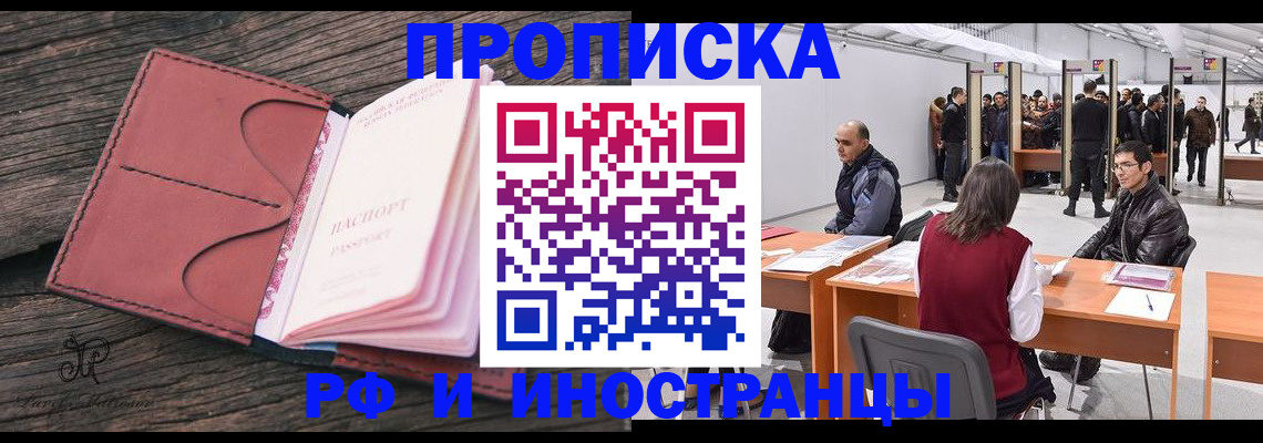 временная регистрация для школы в Лысково